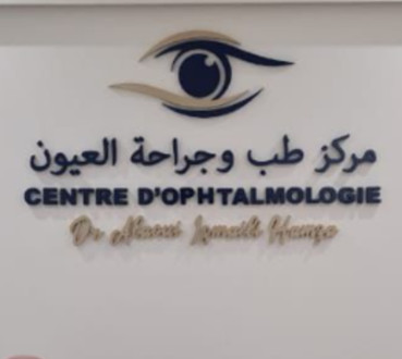 ذ. حمزة علوي إسماعيلي
