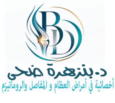 ذ. ضحى بنزهرة